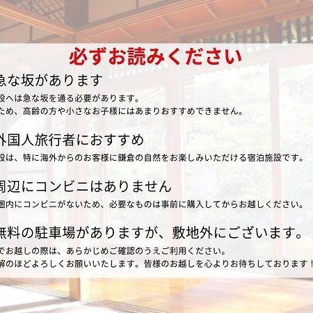 Bed and Breakfast 藤花楼 Kamakura à Yamanouchi  Extérieur photo