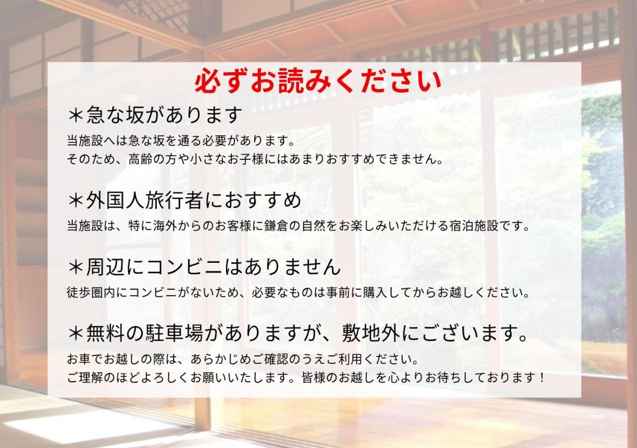 Bed and Breakfast 藤花楼 Kamakura à Yamanouchi  Extérieur photo