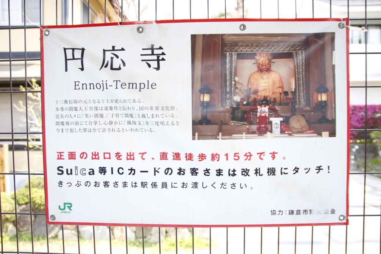 Bed and Breakfast 藤花楼 Kamakura à Yamanouchi  Extérieur photo